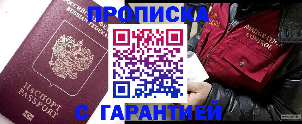 временная прописка в Волоколамске