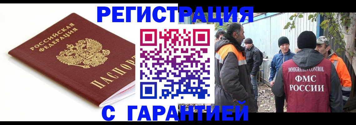 прописка в Волоколамске