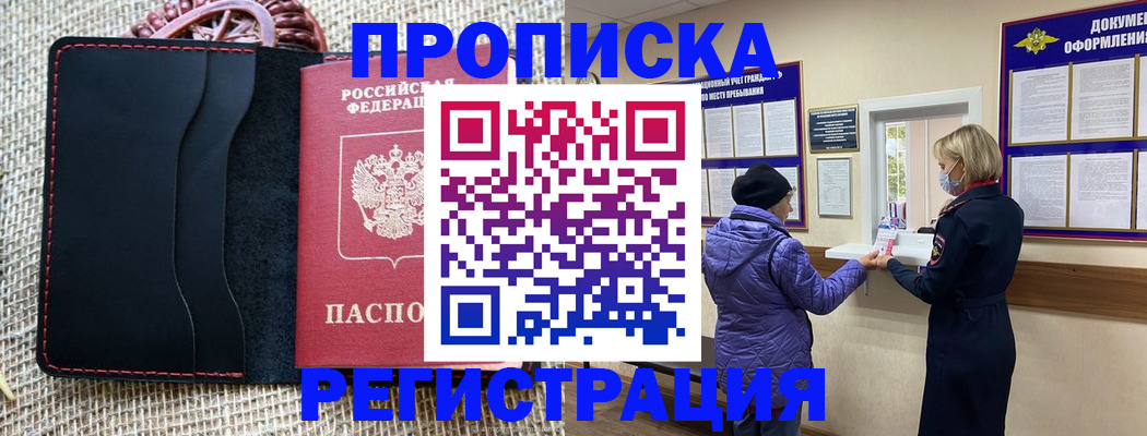 прописка гарантия в Волоколамске