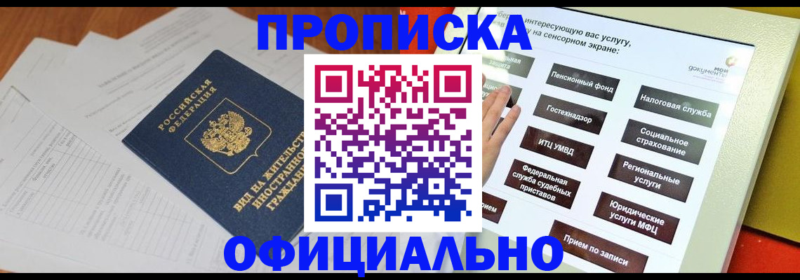 временная регистрация купить в Волоколамске
